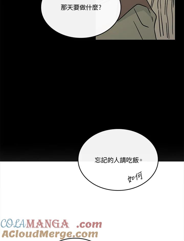 《当微风轻拂而过》第36话 第85页