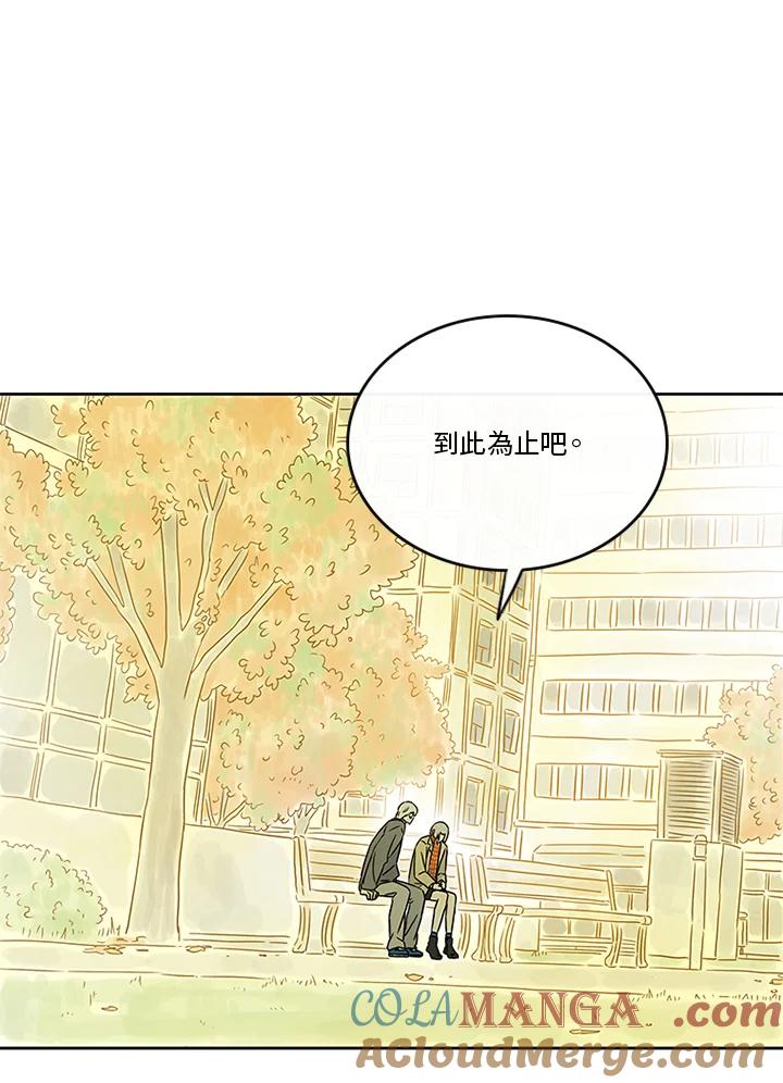 《当微风轻拂而过》第36话 第10页