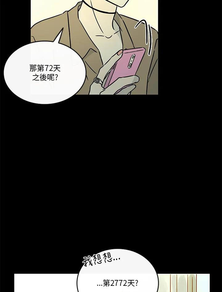 《当微风轻拂而过》第36话 第77页