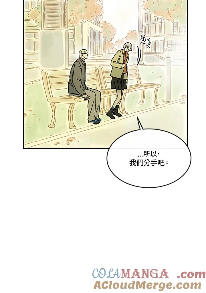《当微风轻拂而过》第36话 第43页