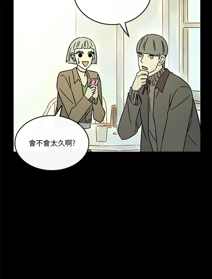 《当微风轻拂而过》第36话 第78页
