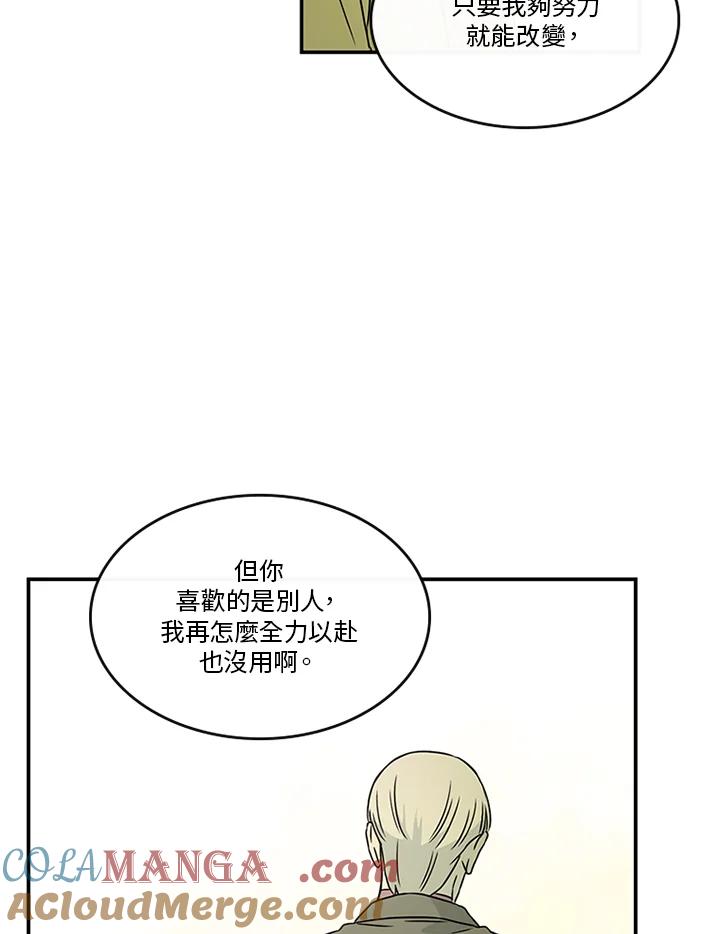 《当微风轻拂而过》第36话 第31页