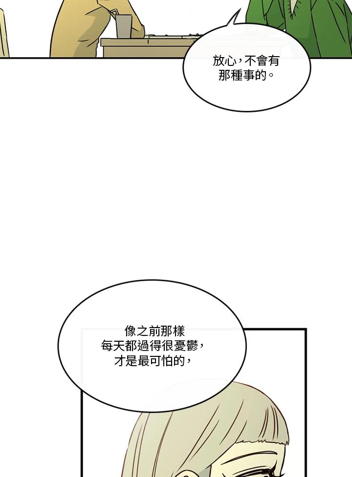 《当微风轻拂而过》第37话 第12页