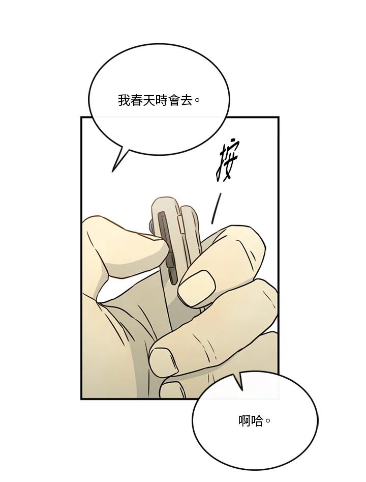 《当微风轻拂而过》第37话 第28页
