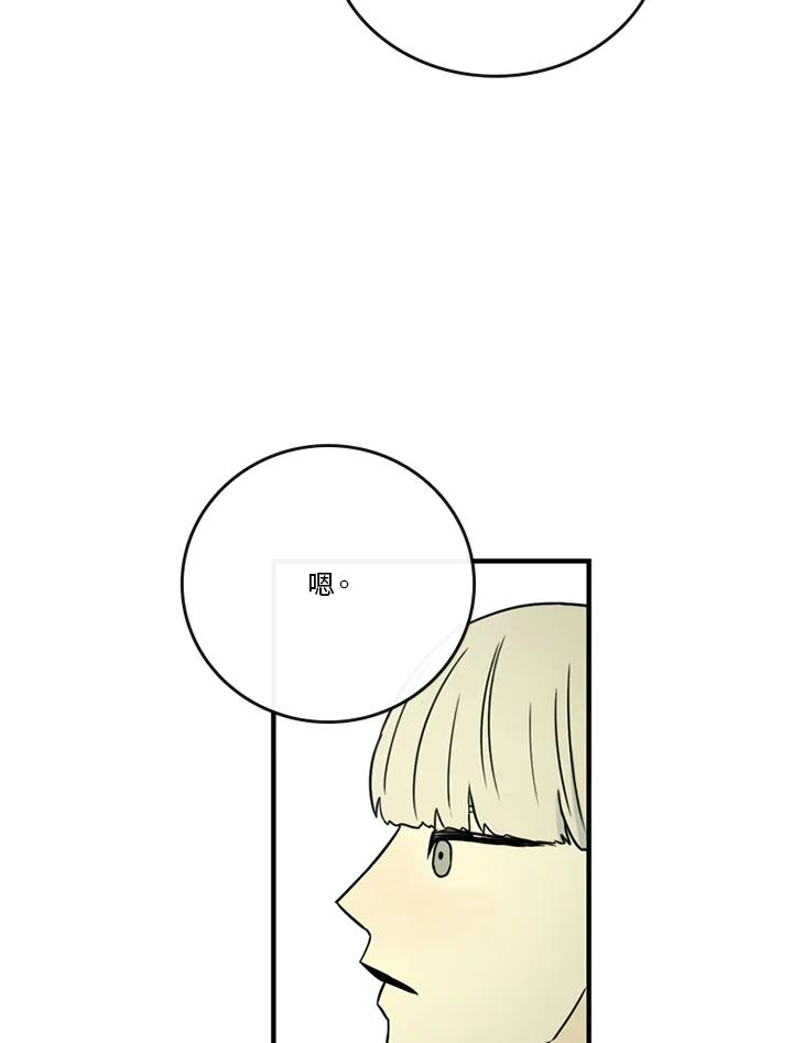 《当微风轻拂而过》第37话 第71页