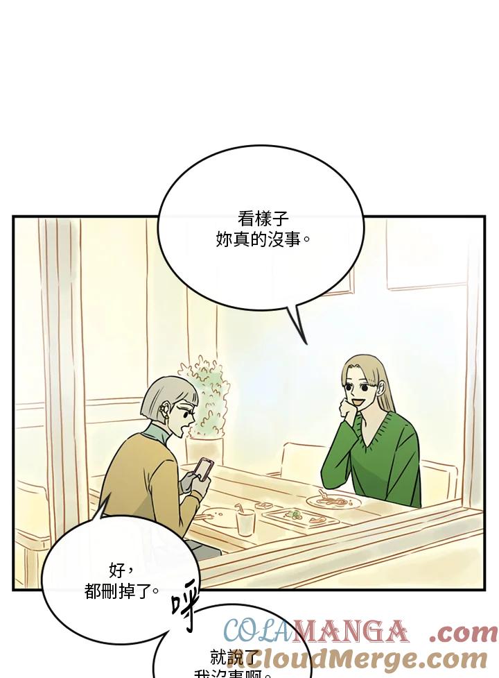 《当微风轻拂而过》第37话 第9页