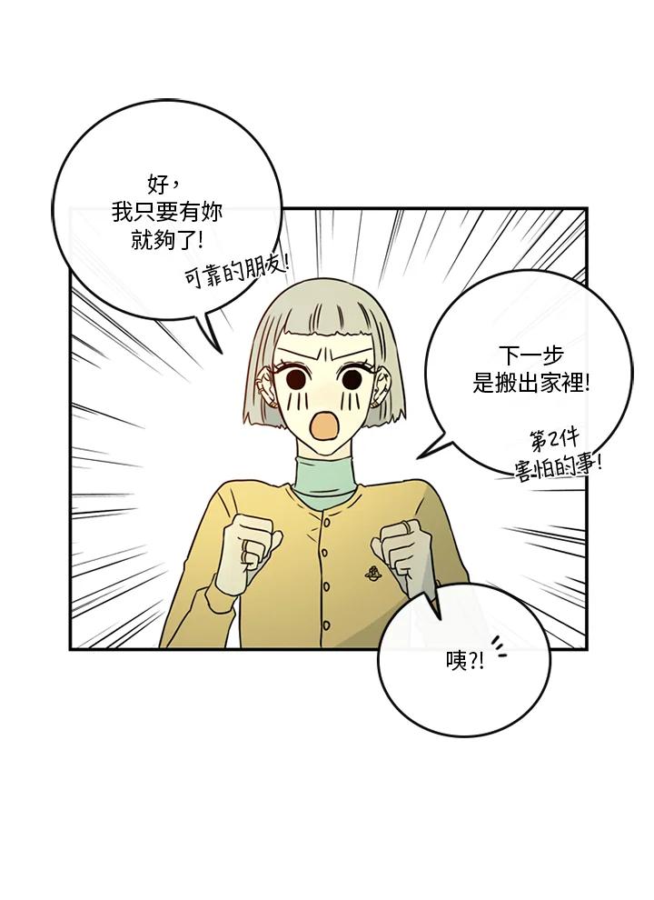 《当微风轻拂而过》第37话 第15页
