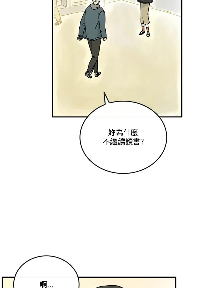 《当微风轻拂而过》第37话 第79页