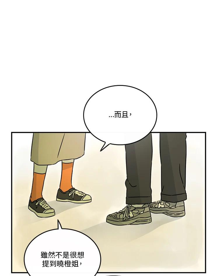 《当微风轻拂而过》第37话 第88页