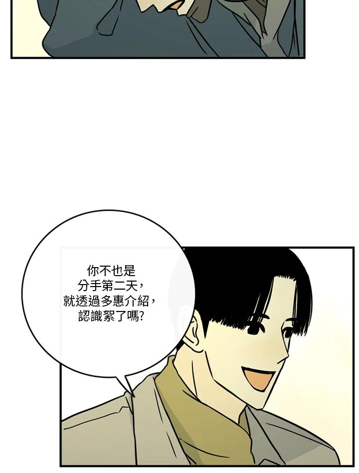 《当微风轻拂而过》第37话 第59页