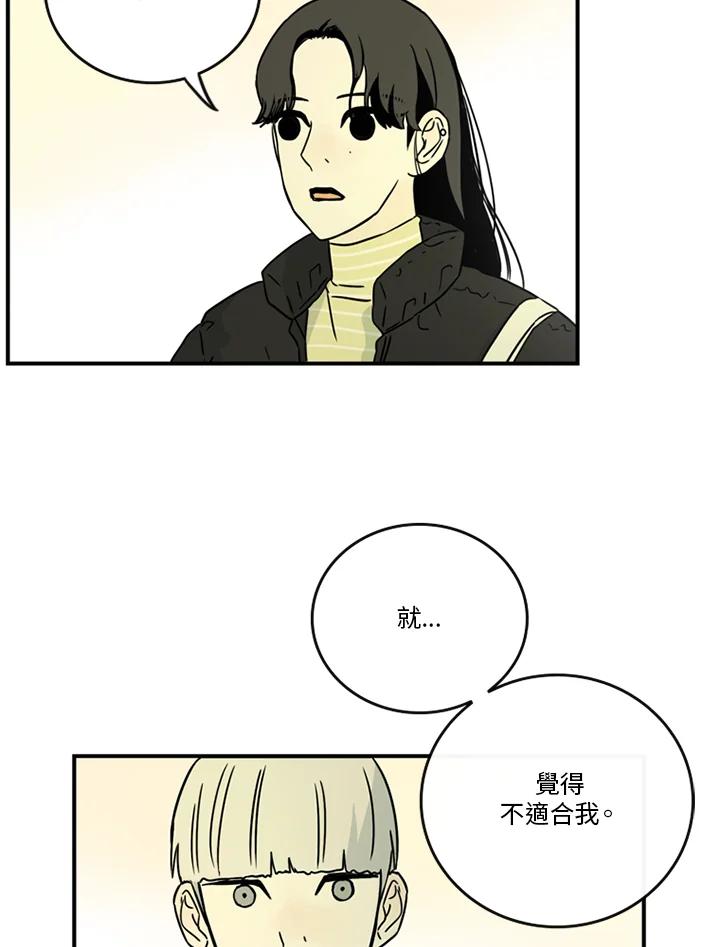 《当微风轻拂而过》第37话 第80页