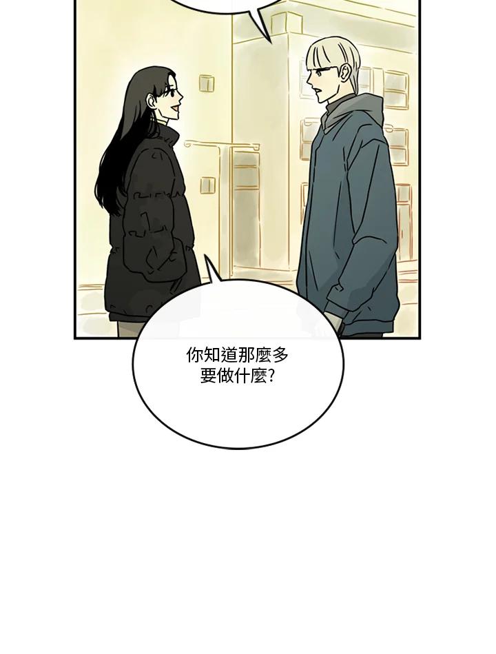 《当微风轻拂而过》第37话 第82页
