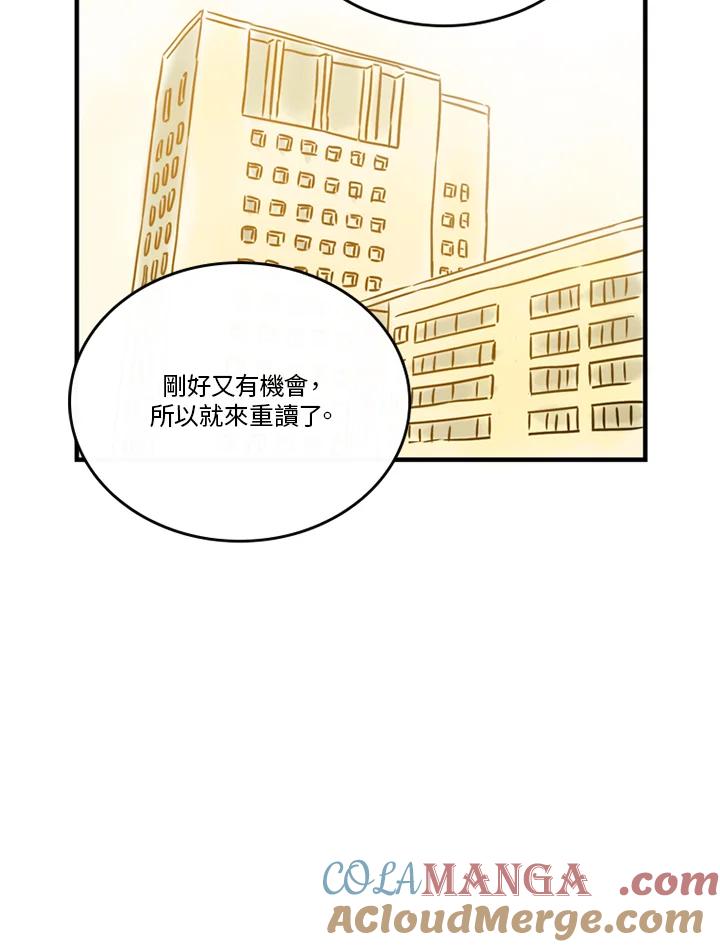 《当微风轻拂而过》第37话 第85页