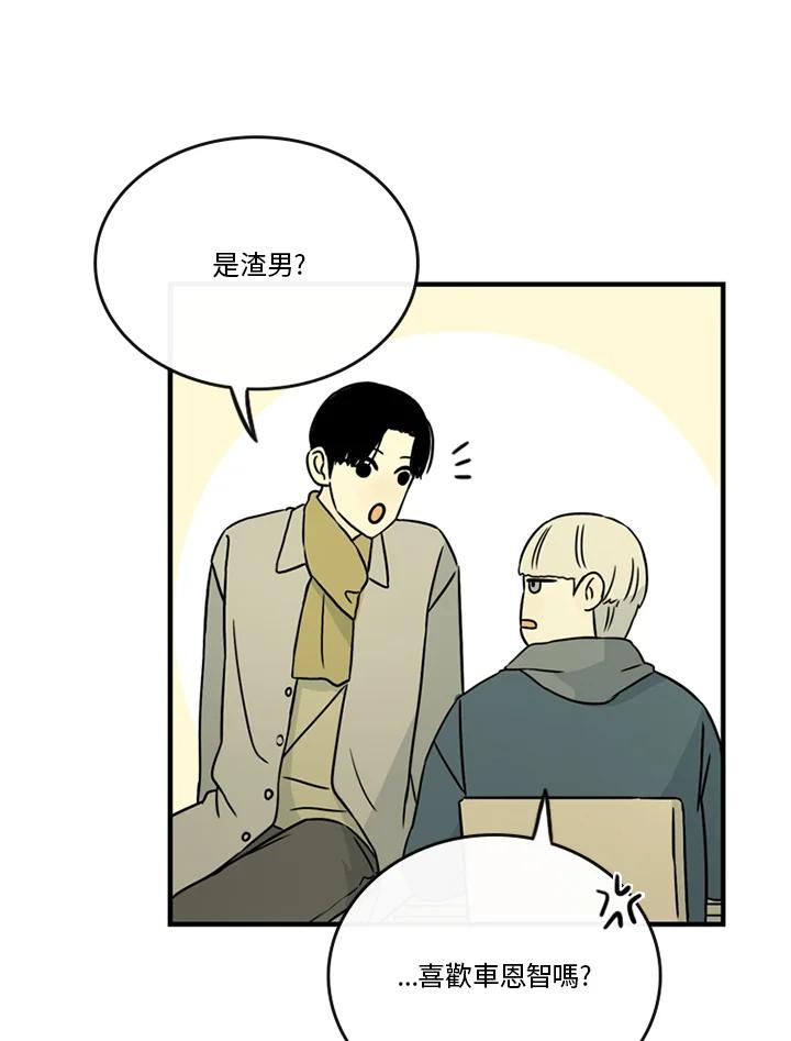 《当微风轻拂而过》第37话 第70页