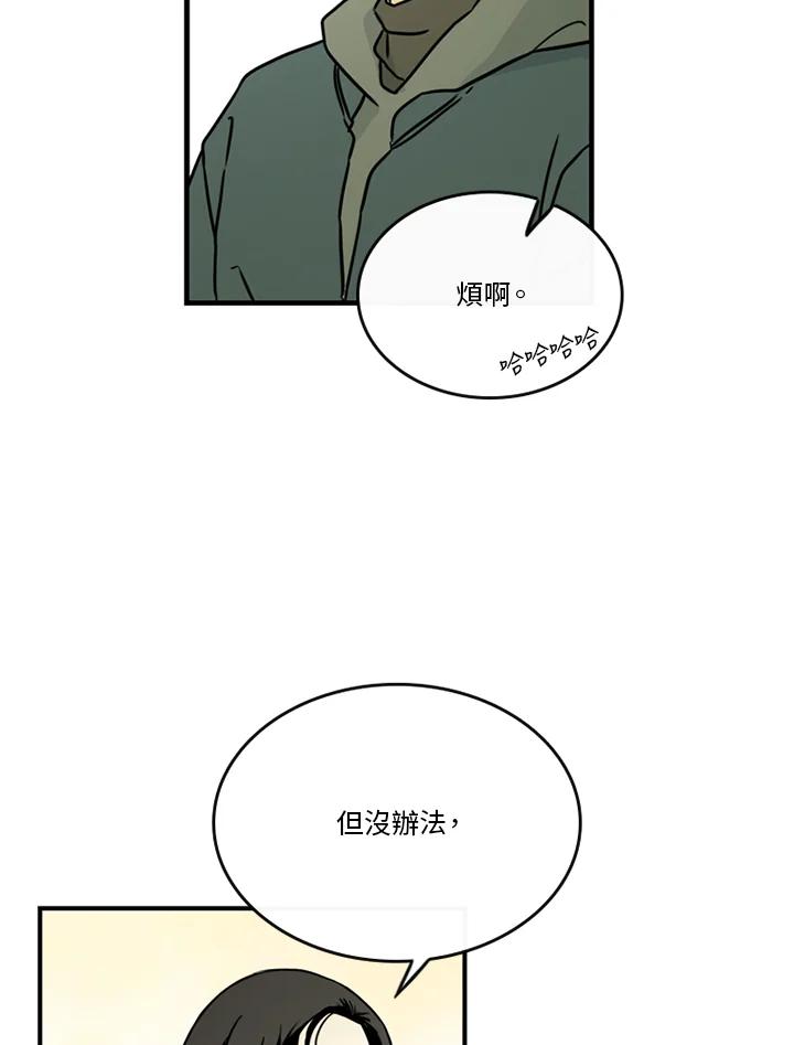 《当微风轻拂而过》第37话 第94页