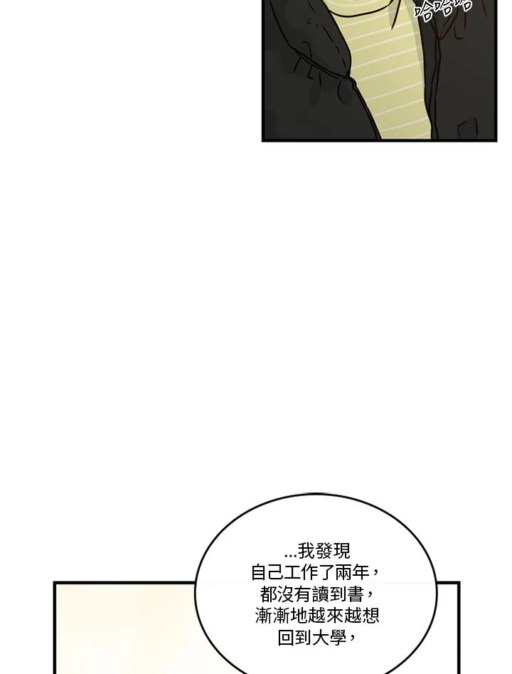 《当微风轻拂而过》第37话 第84页