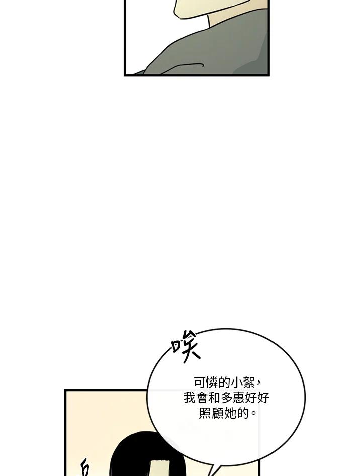 《当微风轻拂而过》第37话 第72页