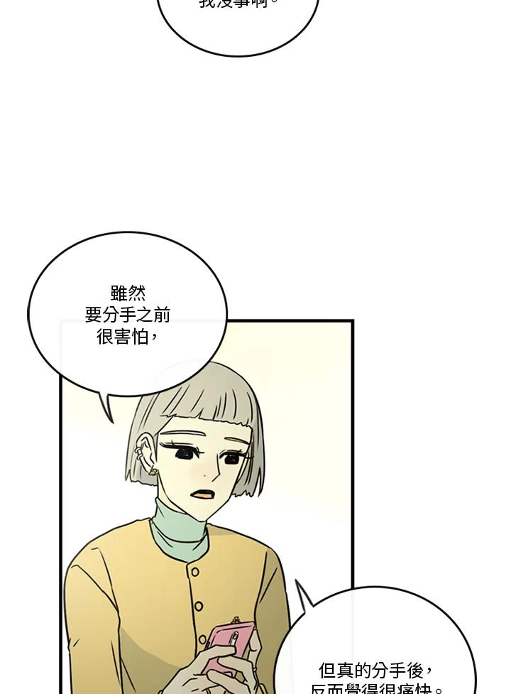 《当微风轻拂而过》第37话 第10页
