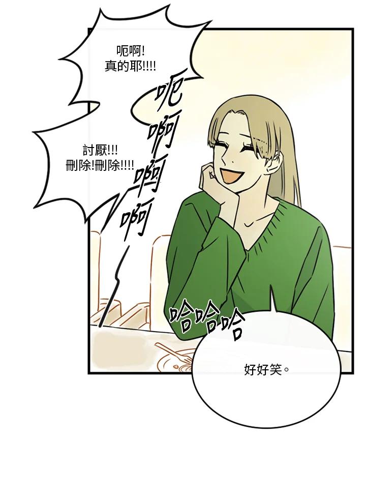 《当微风轻拂而过》第37话 第8页