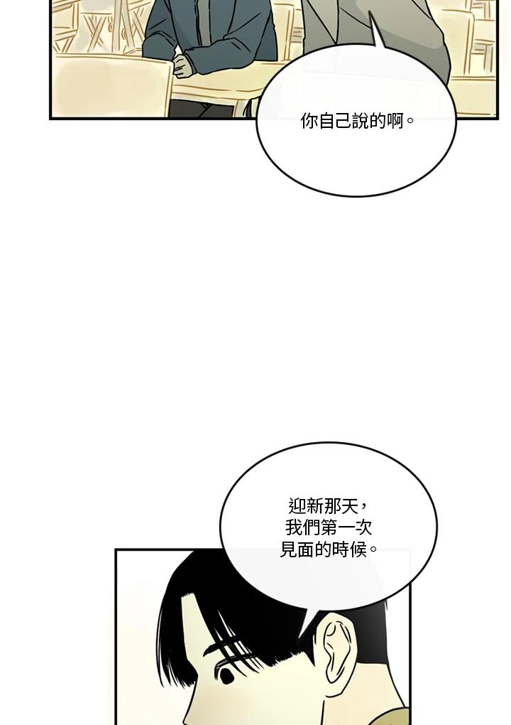 《当微风轻拂而过》第37话 第39页