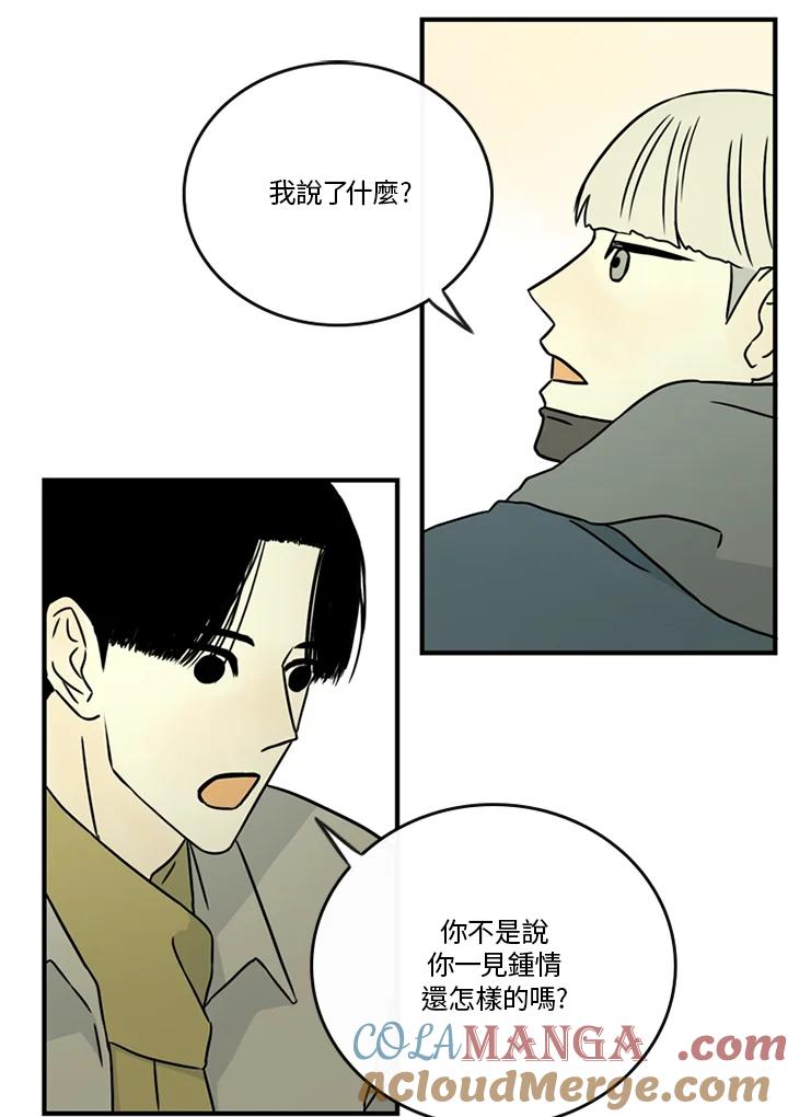 《当微风轻拂而过》第37话 第37页