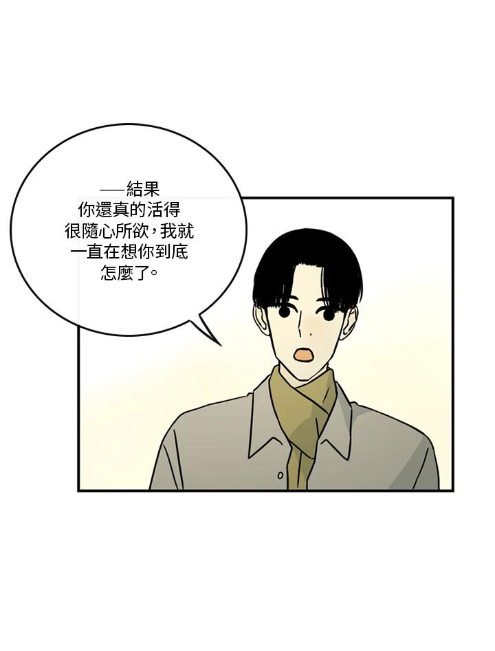《当微风轻拂而过》第37话 第55页