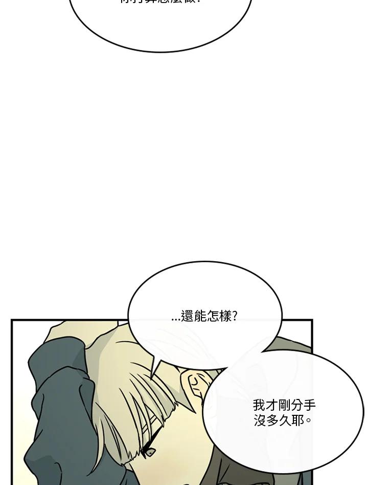 《当微风轻拂而过》第37话 第58页