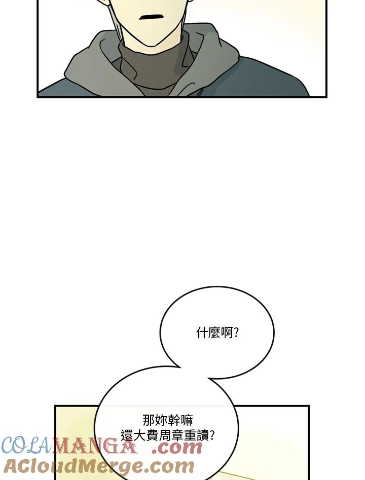 《当微风轻拂而过》第37话 第81页