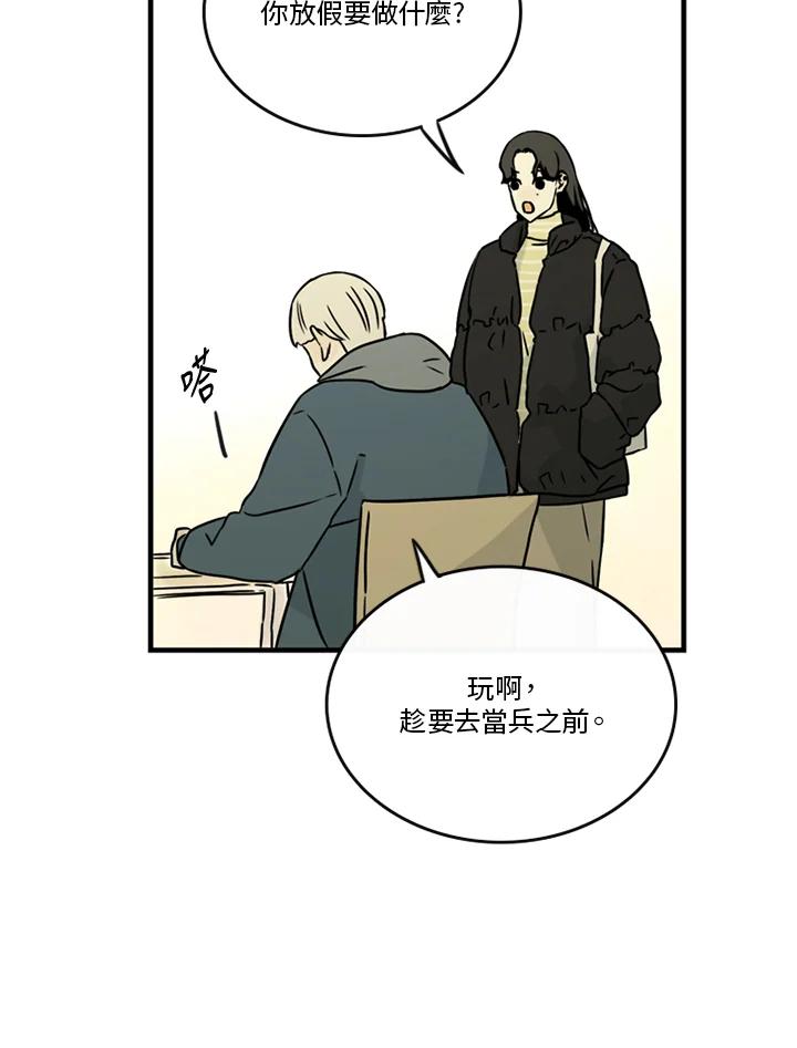 《当微风轻拂而过》第37话 第27页