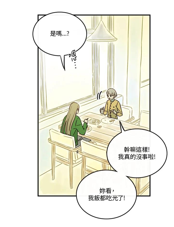 《当微风轻拂而过》第37话 第3页