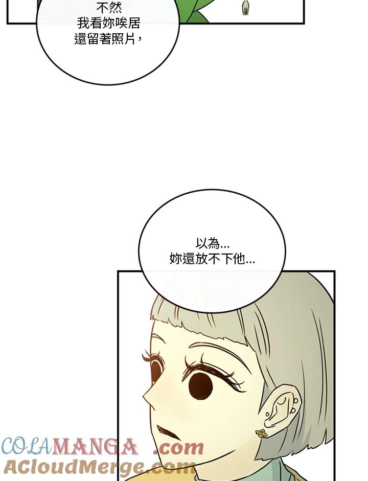 《当微风轻拂而过》第37话 第5页