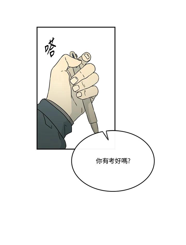 《当微风轻拂而过》第37话 第23页