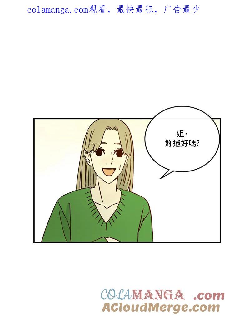 《当微风轻拂而过》第37话 第1页