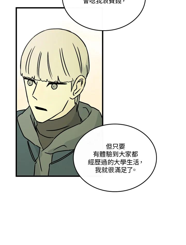 《当微风轻拂而过》第37话 第87页