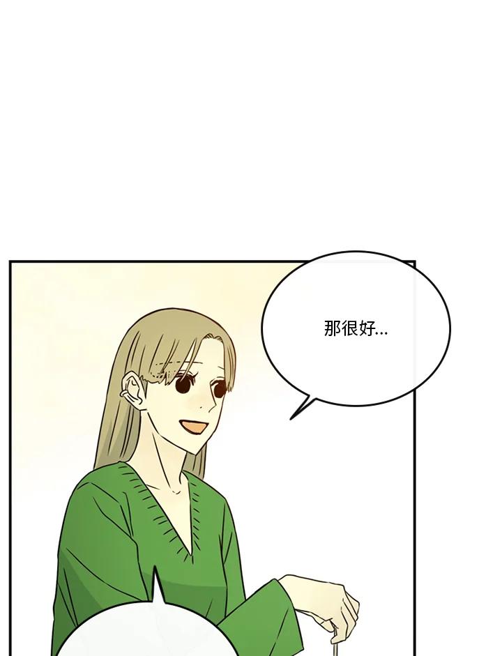 《当微风轻拂而过》第37话 第4页