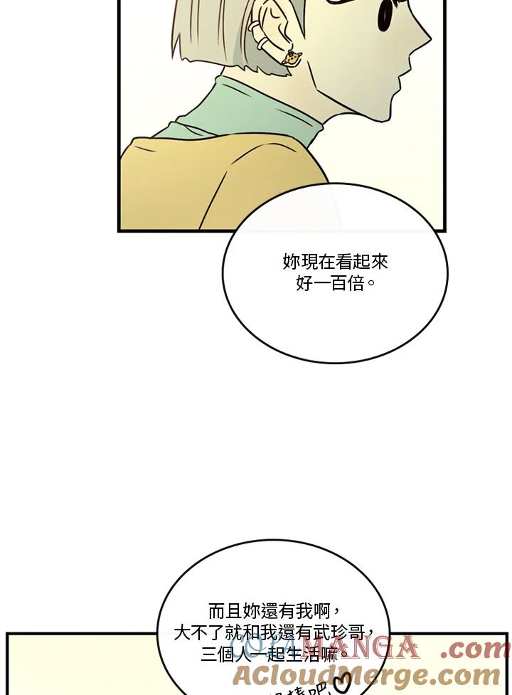 《当微风轻拂而过》第37话 第13页