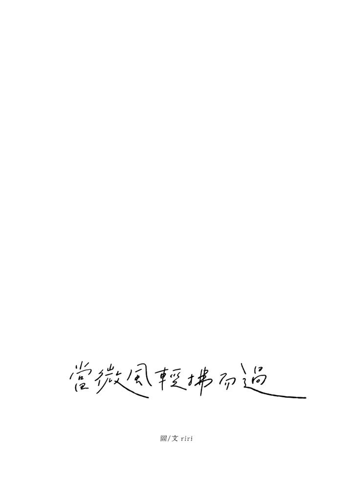 《当微风轻拂而过》第37话 第19页