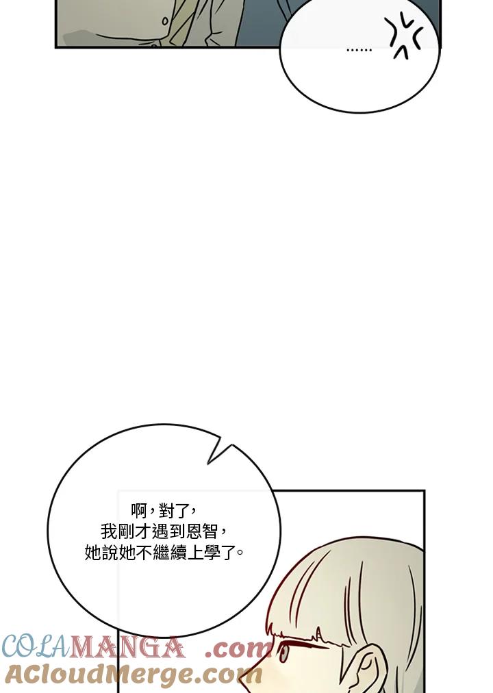 《当微风轻拂而过》第37话 第65页