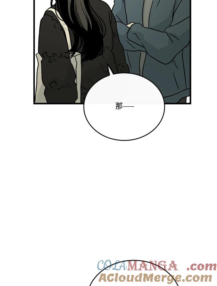 《当微风轻拂而过》第37话 第97页