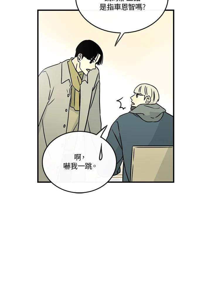 《当微风轻拂而过》第37话 第36页