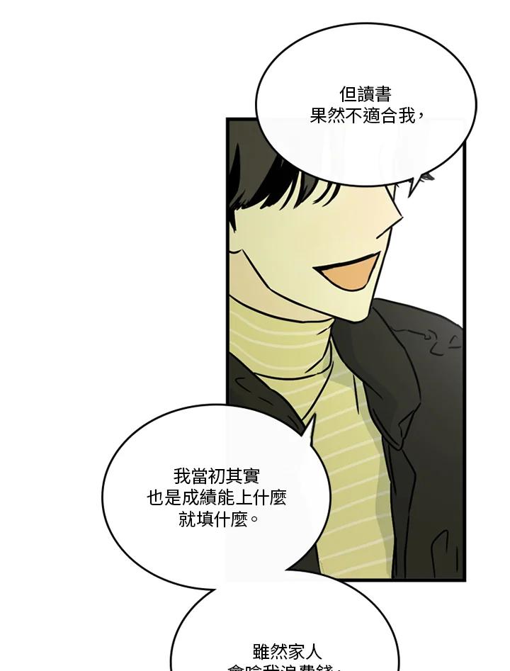 《当微风轻拂而过》第37话 第86页