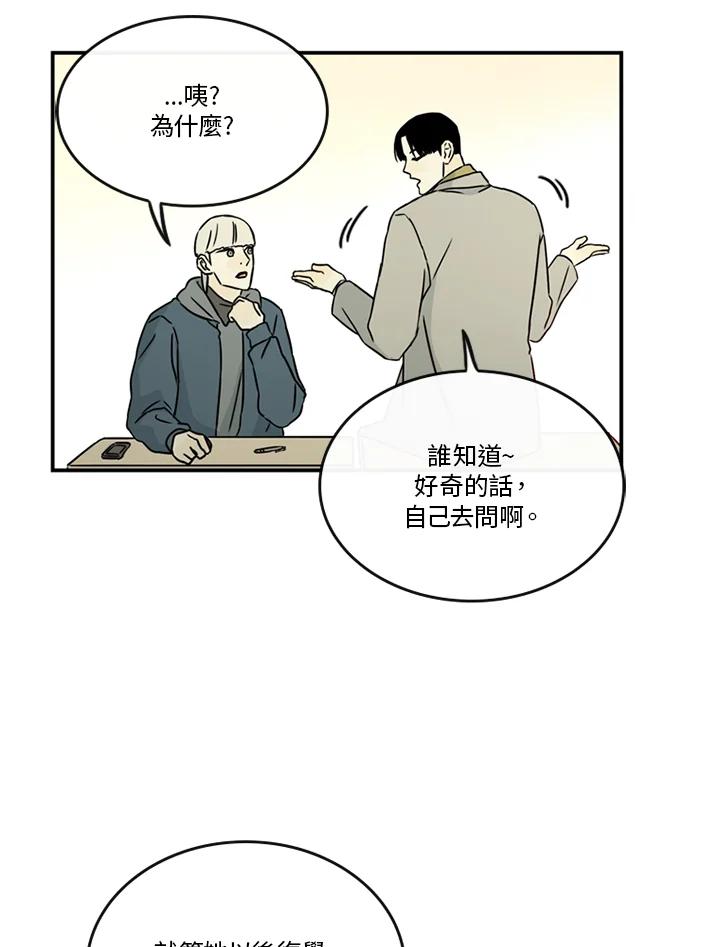 《当微风轻拂而过》第37话 第67页