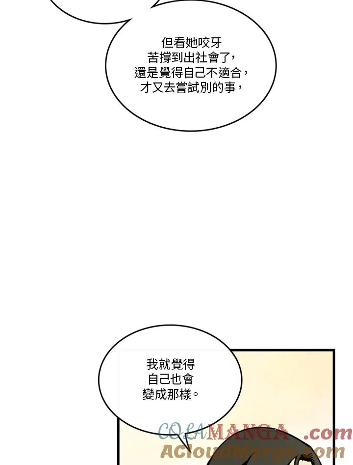 《当微风轻拂而过》第37话 第89页