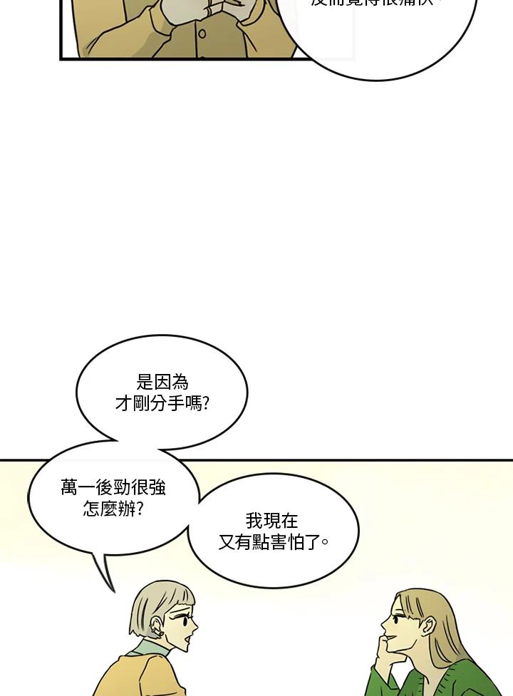 《当微风轻拂而过》第37话 第11页