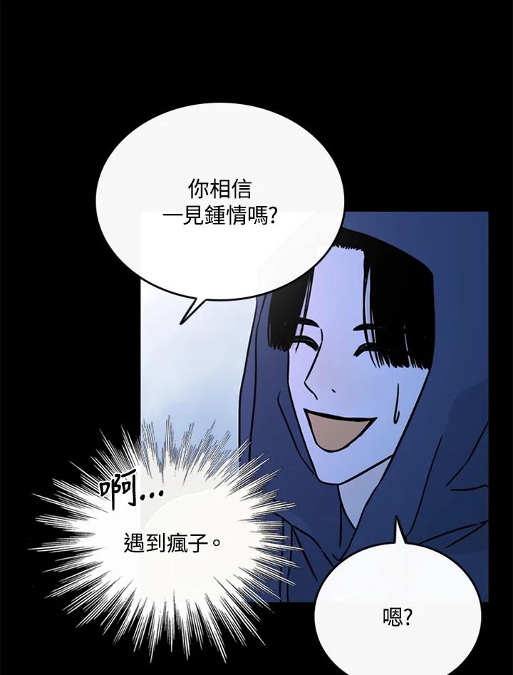 《当微风轻拂而过》第37话 第47页