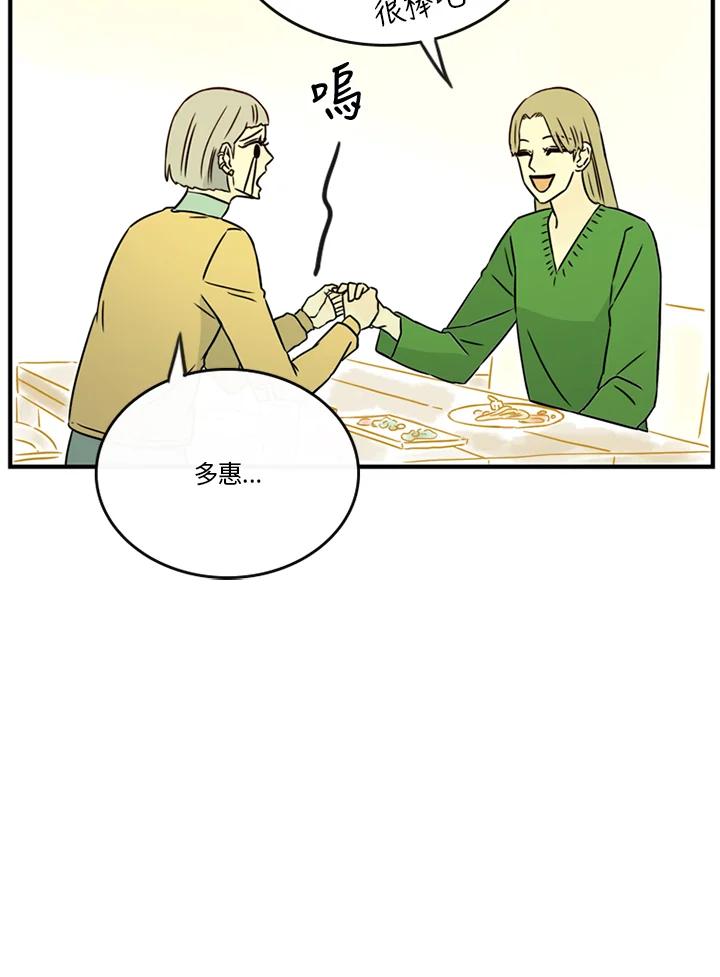 《当微风轻拂而过》第37话 第14页
