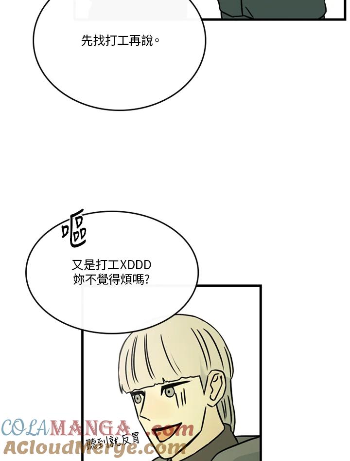 《当微风轻拂而过》第37话 第93页