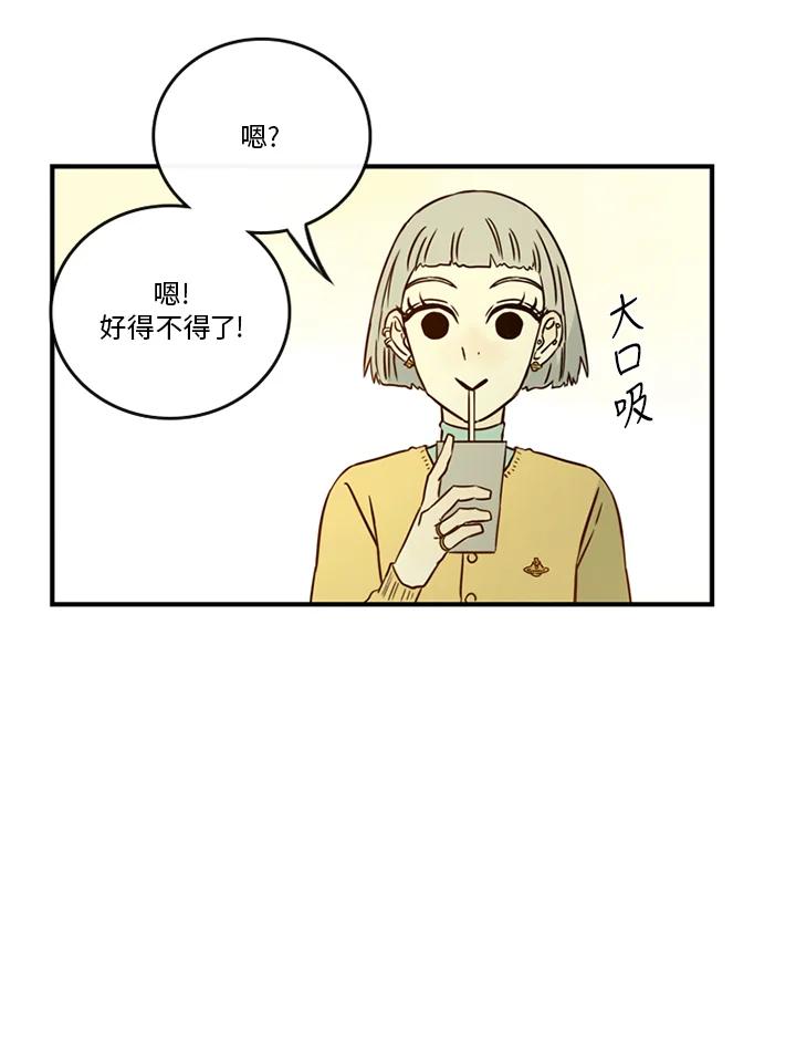《当微风轻拂而过》第37话 第2页