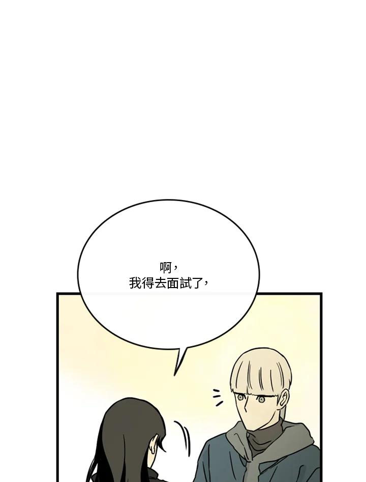 《当微风轻拂而过》第37话 第96页