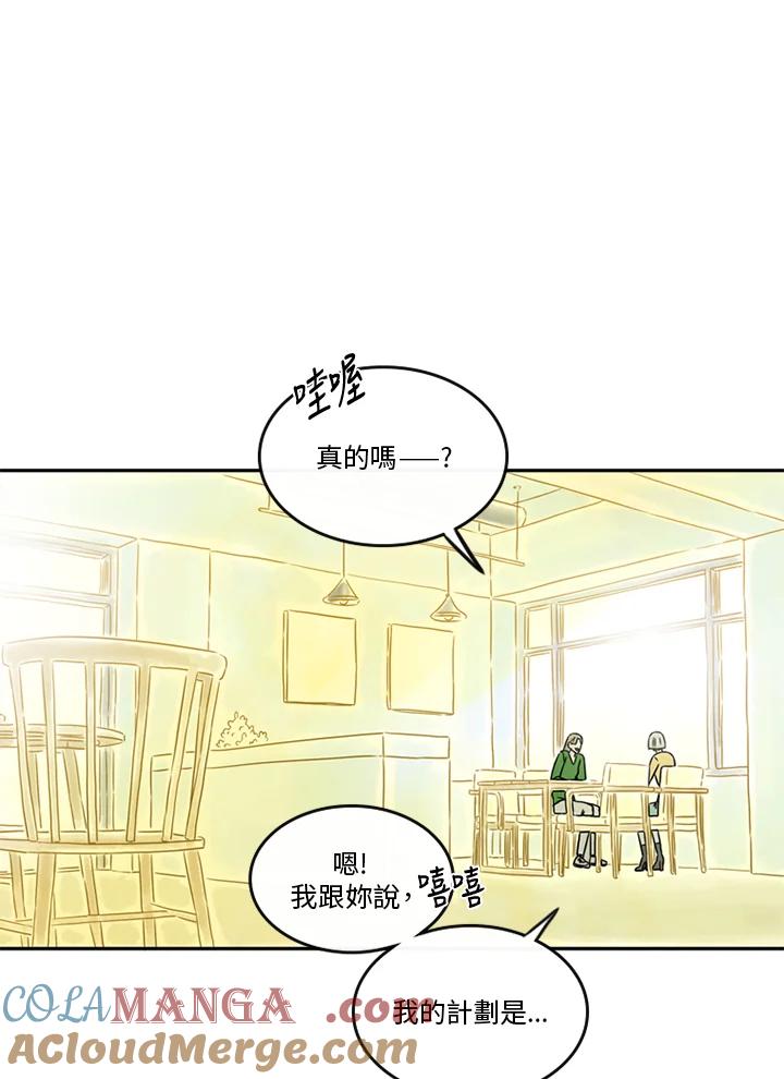 《当微风轻拂而过》第37话 第17页